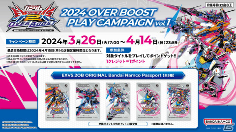 「機動戦士ガンダム EXVS.2 OB」ヘカテーが3月13日に追加！オリジナルBandai Namco Passportを入手可能なキャンペーンも3月26日より実施の画像12