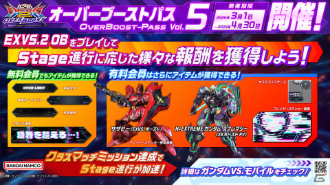 「機動戦士ガンダム EXVS.2 OB」ヘカテーが3月13日に追加！オリジナルBandai Namco Passportを入手可能なキャンペーンも3月26日より実施の画像13