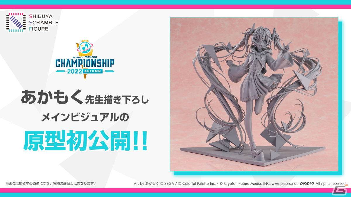 「プロジェクトセカイ Championship 2022 Autumn」メインビジュアルの初音ミクが1/7スケールフィギュアに!原型写真が初公開の画像