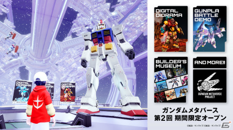「ガンダムメタバース 第2回期間限定オープン」が3月15日より開催！パソコンのブラウザからアクセス可能にの画像1