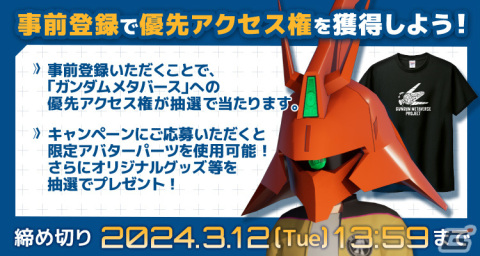「ガンダムメタバース 第2回期間限定オープン」が3月15日より開催！パソコンのブラウザからアクセス可能にの画像5