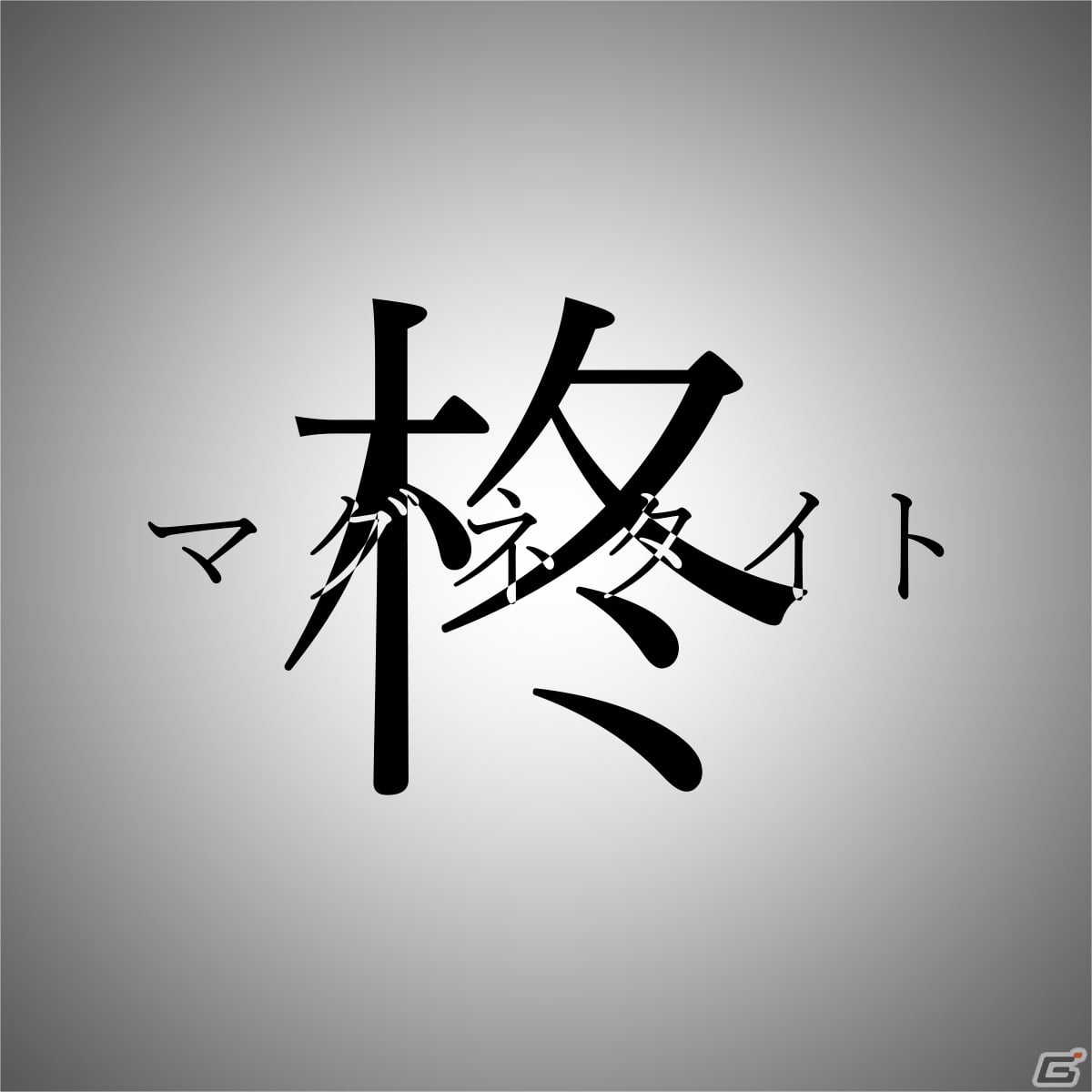 「#コンパス春フェス」が4月27・28日のニコニコ超会議2024で実施!柊マグネタイト氏出演のDJステージなど各種企画が発表の画像