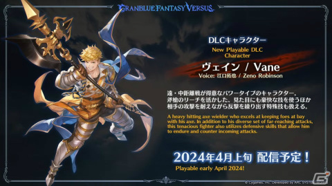 「グランブルーファンタジーヴァーサス -ライジング-」DLCキャラとしてヴェインが4月上旬、ベアトリクスが5月下旬に配信！の画像6