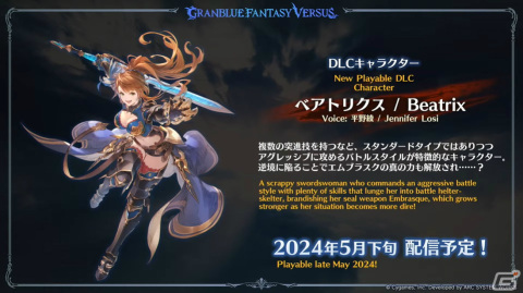 「グランブルーファンタジーヴァーサス -ライジング-」DLCキャラとしてヴェインが4月上旬、ベアトリクスが5月下旬に配信！の画像7