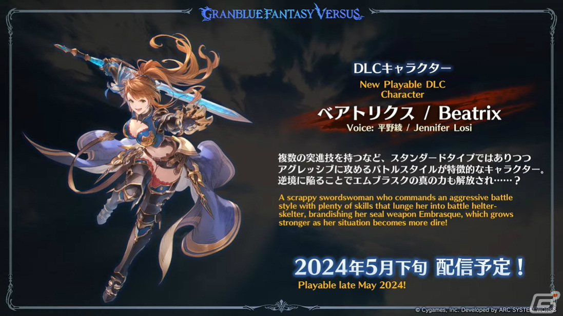 「グランブルーファンタジーヴァーサス -ライジング-」DLCキャラとしてヴェインが4月上旬、ベアトリクスが5月下旬に配信！の画像