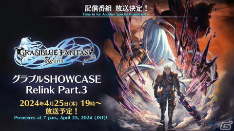 「グランブルーファンタジー リリンク」新クエスト「終末のヴィジョン」が3月14日に配信！5月にはサンダルフォンがプレイアブルキャラとして登場の画像14