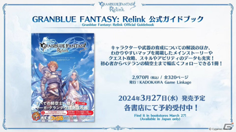 「グランブルーファンタジー リリンク」新クエスト「終末のヴィジョン」が3月14日に配信！5月にはサンダルフォンがプレイアブルキャラとして登場の画像15