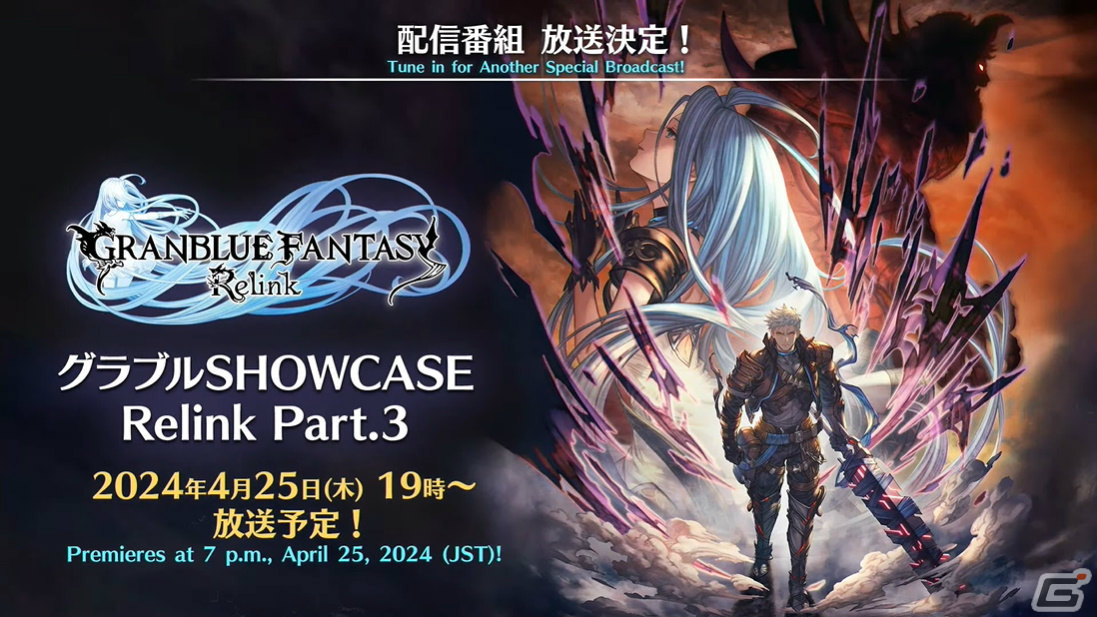 「グランブルーファンタジー リリンク」新クエスト「終末のヴィジョン」が3月14日に配信!5月にはサンダルフォンがプレイアブルキャラとして登場の画像