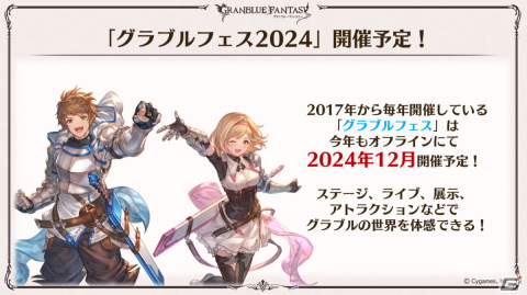 「グラブル」ルリア、ランスロットの新スキンやルシオの最終上限解放、浴衣バージョンのレ・フィーエ、エルモートなどが発表！の画像101
