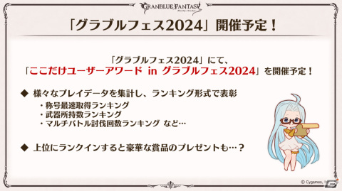 「グラブル」ルリア、ランスロットの新スキンやルシオの最終上限解放、浴衣バージョンのレ・フィーエ、エルモートなどが発表！の画像102