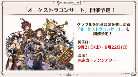 「グラブル」ルリア、ランスロットの新スキンやルシオの最終上限解放、浴衣バージョンのレ・フィーエ、エルモートなどが発表！の画像103