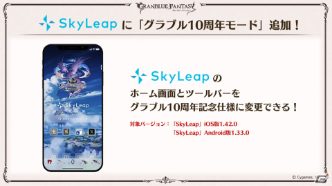 「グラブル」ルリア、ランスロットの新スキンやルシオの最終上限解放、浴衣バージョンのレ・フィーエ、エルモートなどが発表！の画像105
