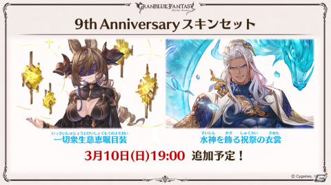 「グラブル」ルリア、ランスロットの新スキンやルシオの最終上限解放、浴衣バージョンのレ・フィーエ、エルモートなどが発表！の画像22