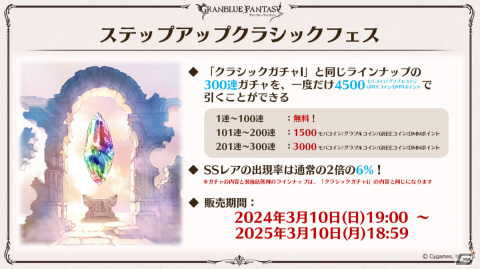 「グラブル」ルリア、ランスロットの新スキンやルシオの最終上限解放、浴衣バージョンのレ・フィーエ、エルモートなどが発表！の画像29