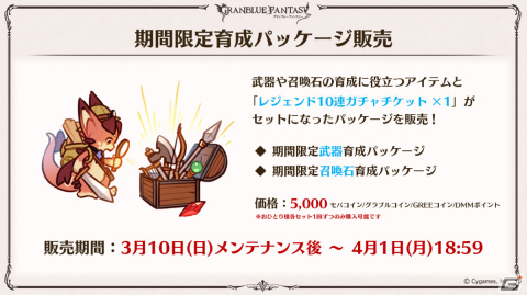 「グラブル」ルリア、ランスロットの新スキンやルシオの最終上限解放、浴衣バージョンのレ・フィーエ、エルモートなどが発表！の画像30