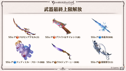 「グラブル」ルリア、ランスロットの新スキンやルシオの最終上限解放、浴衣バージョンのレ・フィーエ、エルモートなどが発表！の画像40