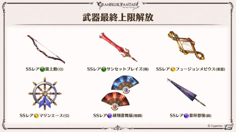 「グラブル」ルリア、ランスロットの新スキンやルシオの最終上限解放、浴衣バージョンのレ・フィーエ、エルモートなどが発表！の画像41