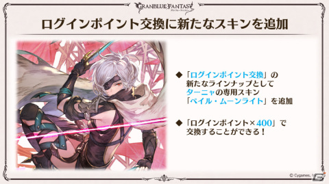 「グラブル」ルリア、ランスロットの新スキンやルシオの最終上限解放、浴衣バージョンのレ・フィーエ、エルモートなどが発表！の画像55