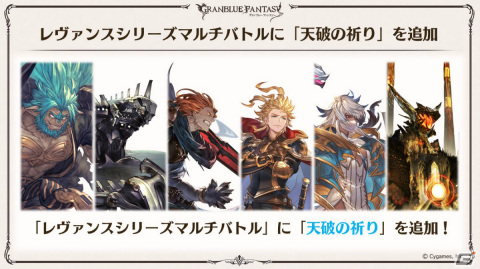 「グラブル」ルリア、ランスロットの新スキンやルシオの最終上限解放、浴衣バージョンのレ・フィーエ、エルモートなどが発表！の画像63