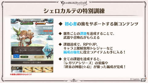「グラブル」ルリア、ランスロットの新スキンやルシオの最終上限解放、浴衣バージョンのレ・フィーエ、エルモートなどが発表！の画像64