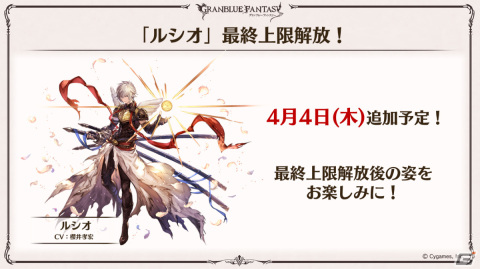 「グラブル」ルリア、ランスロットの新スキンやルシオの最終上限解放、浴衣バージョンのレ・フィーエ、エルモートなどが発表！の画像69