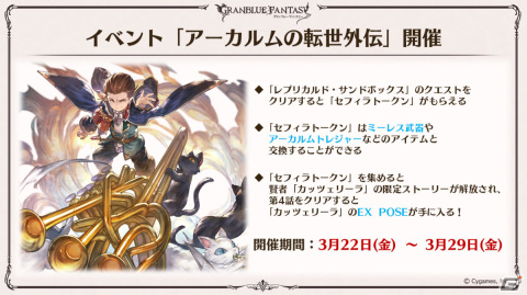 「グラブル」ルリア、ランスロットの新スキンやルシオの最終上限解放、浴衣バージョンのレ・フィーエ、エルモートなどが発表！の画像74