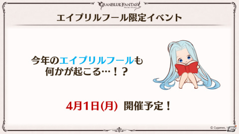 「グラブル」ルリア、ランスロットの新スキンやルシオの最終上限解放、浴衣バージョンのレ・フィーエ、エルモートなどが発表！の画像76