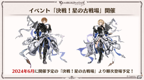 「グラブル」ルリア、ランスロットの新スキンやルシオの最終上限解放、浴衣バージョンのレ・フィーエ、エルモートなどが発表！の画像78