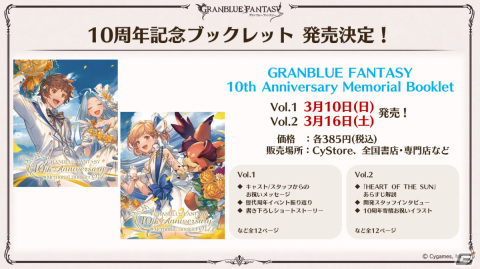 「グラブル」ルリア、ランスロットの新スキンやルシオの最終上限解放、浴衣バージョンのレ・フィーエ、エルモートなどが発表！の画像89