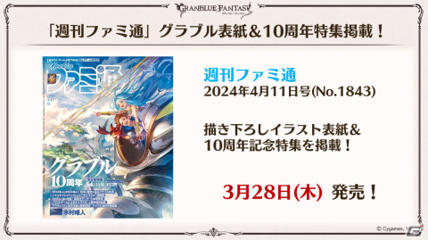「グラブル」ルリア、ランスロットの新スキンやルシオの最終上限解放、浴衣バージョンのレ・フィーエ、エルモートなどが発表！の画像91