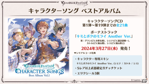 「グラブル」ルリア、ランスロットの新スキンやルシオの最終上限解放、浴衣バージョンのレ・フィーエ、エルモートなどが発表！の画像92