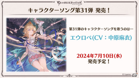 「グラブル」ルリア、ランスロットの新スキンやルシオの最終上限解放、浴衣バージョンのレ・フィーエ、エルモートなどが発表！の画像93
