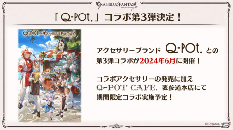 「グラブル」ルリア、ランスロットの新スキンやルシオの最終上限解放、浴衣バージョンのレ・フィーエ、エルモートなどが発表！の画像96