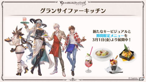 「グラブル」ルリア、ランスロットの新スキンやルシオの最終上限解放、浴衣バージョンのレ・フィーエ、エルモートなどが発表！の画像99