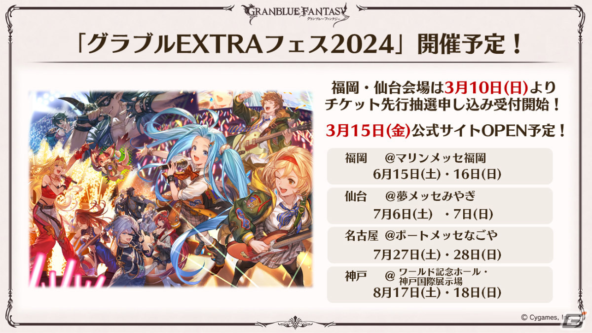 「グラブル」ルリア、ランスロットの新スキンやルシオの最終上限解放、浴衣バージョンのレ・フィーエ、エルモートなどが発表!の画像