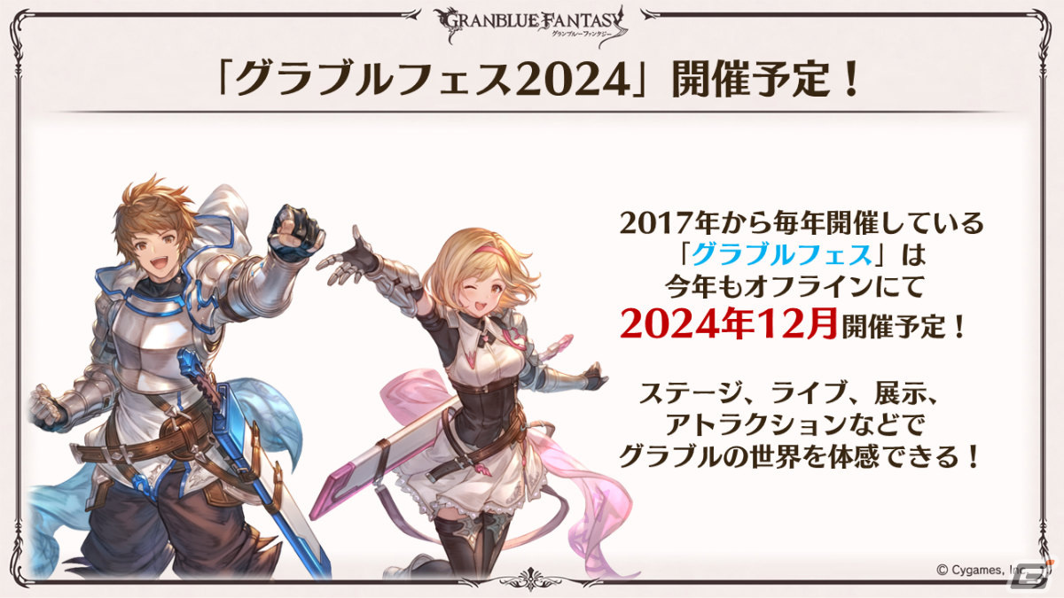「グラブル」ルリア、ランスロットの新スキンやルシオの最終上限解放、浴衣バージョンのレ・フィーエ、エルモートなどが発表!の画像