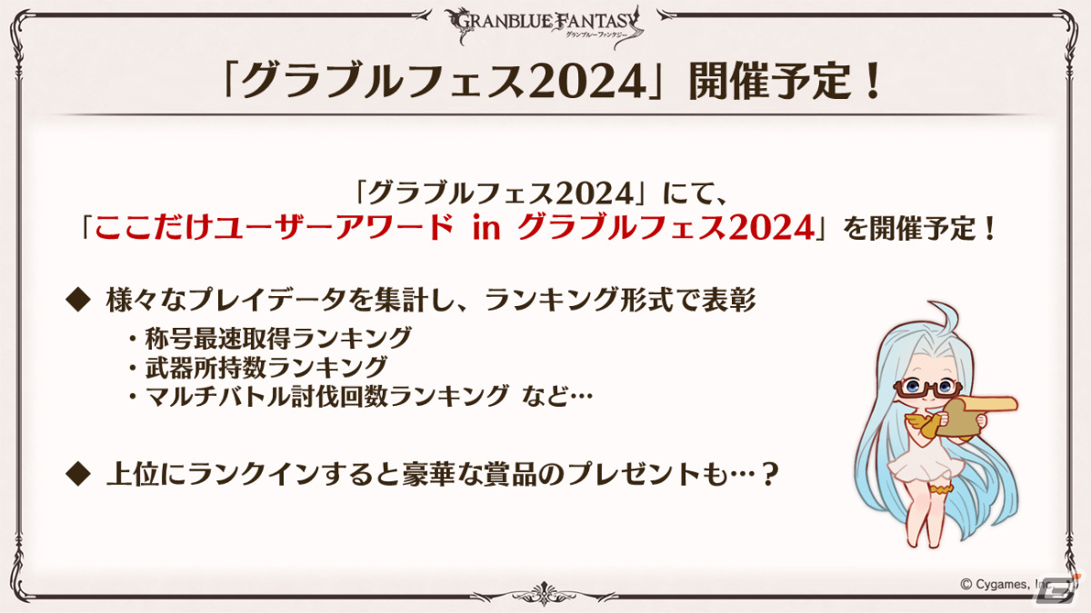 「グラブル」ルリア、ランスロットの新スキンやルシオの最終上限解放、浴衣バージョンのレ・フィーエ、エルモートなどが発表!の画像