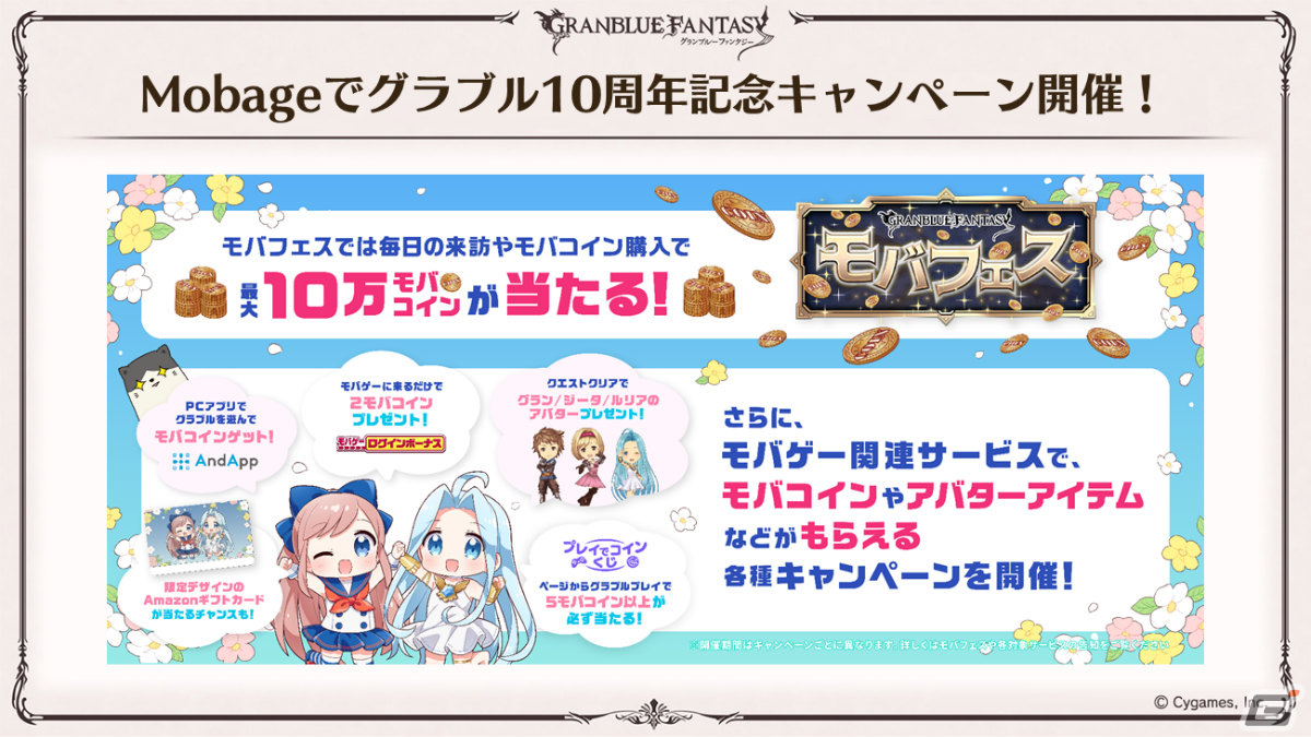 「グラブル」ルリア、ランスロットの新スキンやルシオの最終上限解放、浴衣バージョンのレ・フィーエ、エルモートなどが発表!の画像
