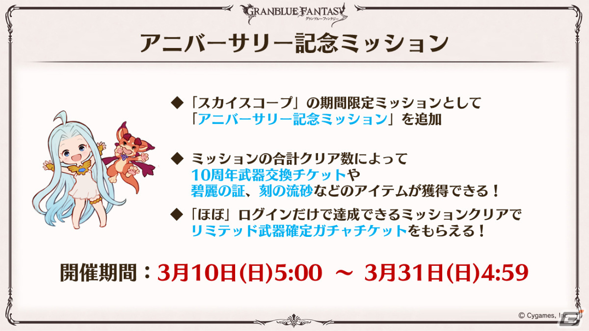 「グラブル」ルリア、ランスロットの新スキンやルシオの最終上限解放、浴衣バージョンのレ・フィーエ、エルモートなどが発表!の画像