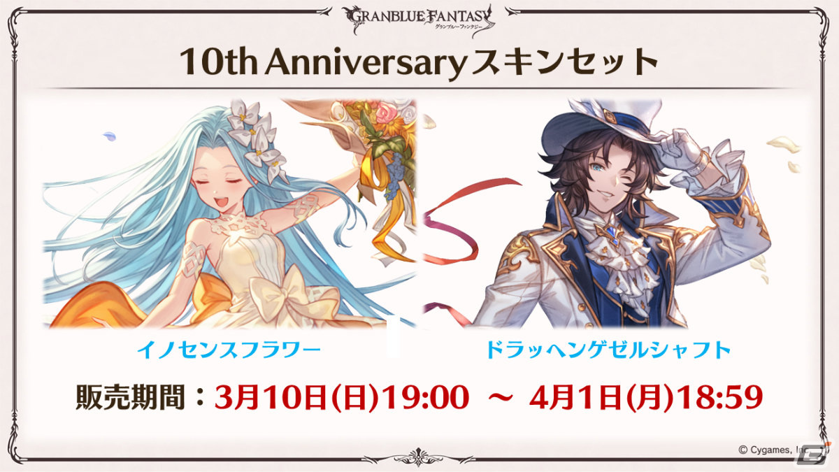 「グラブル」ルリア、ランスロットの新スキンやルシオの最終上限解放、浴衣バージョンのレ・フィーエ、エルモートなどが発表!の画像