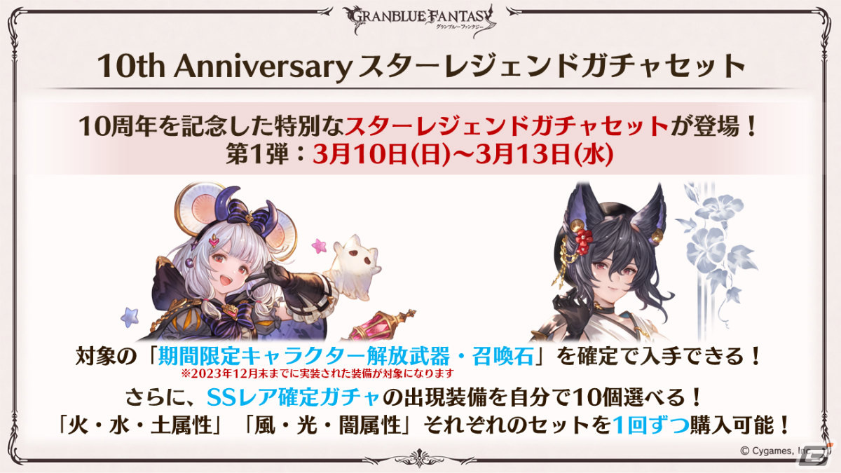 「グラブル」ルリア、ランスロットの新スキンやルシオの最終上限解放、浴衣バージョンのレ・フィーエ、エルモートなどが発表!の画像