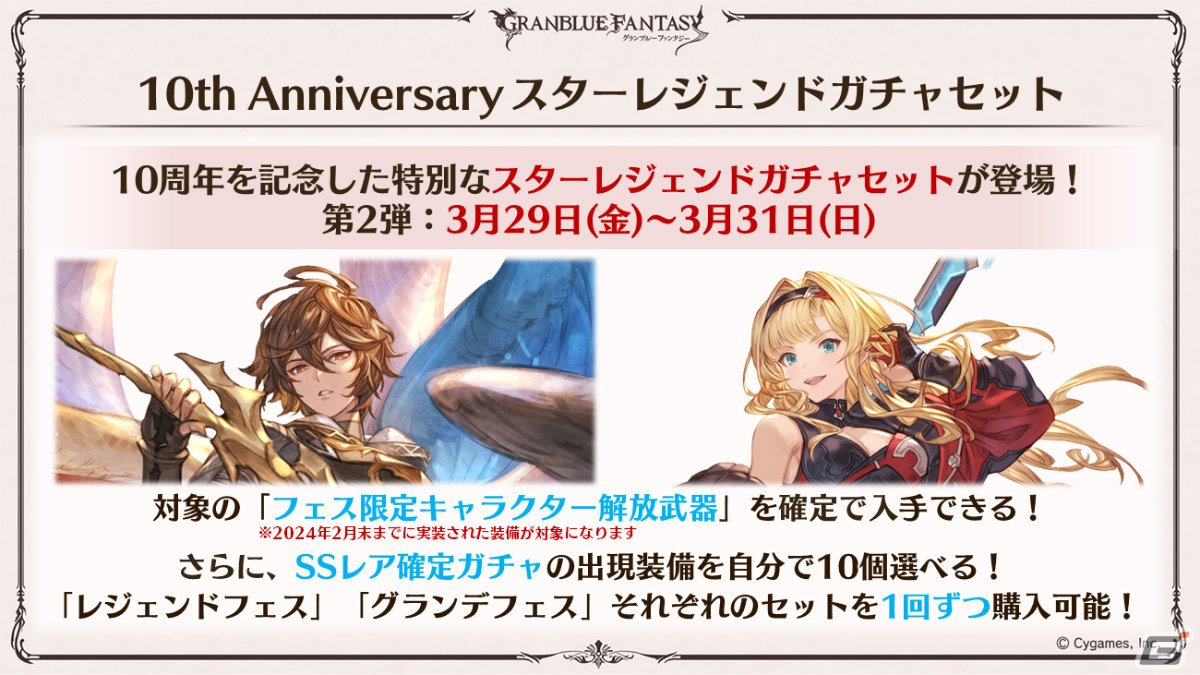「グラブル」ルリア、ランスロットの新スキンやルシオの最終上限解放、浴衣バージョンのレ・フィーエ、エルモートなどが発表!の画像