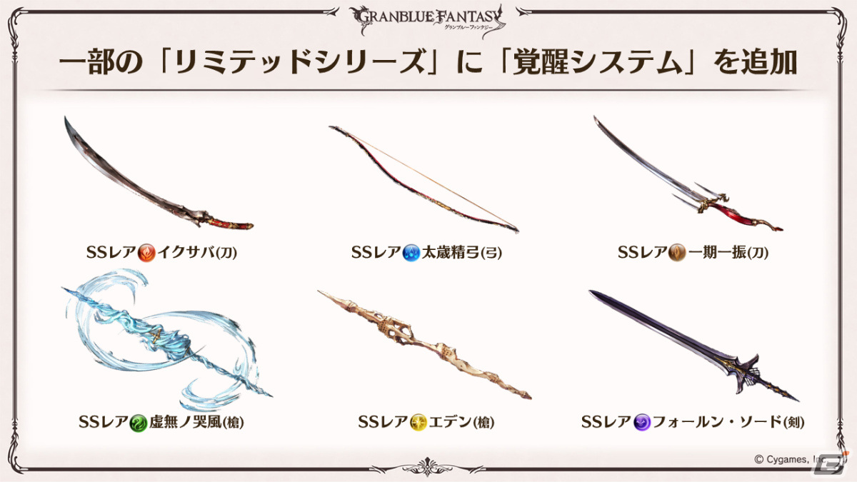 「グラブル」ルリア、ランスロットの新スキンやルシオの最終上限解放、浴衣バージョンのレ・フィーエ、エルモートなどが発表!の画像