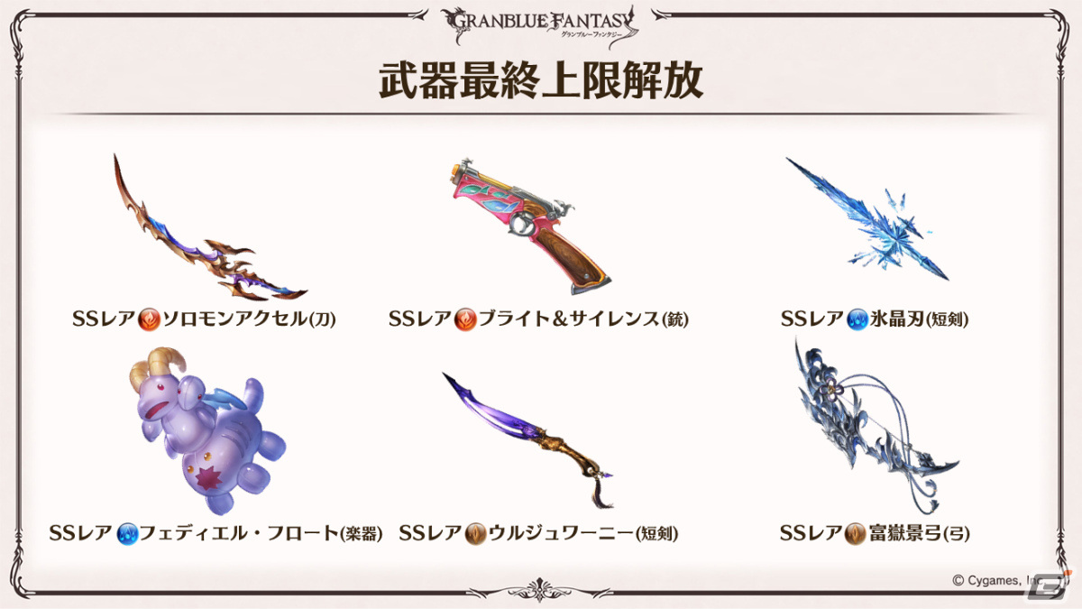 「グラブル」ルリア、ランスロットの新スキンやルシオの最終上限解放、浴衣バージョンのレ・フィーエ、エルモートなどが発表!の画像