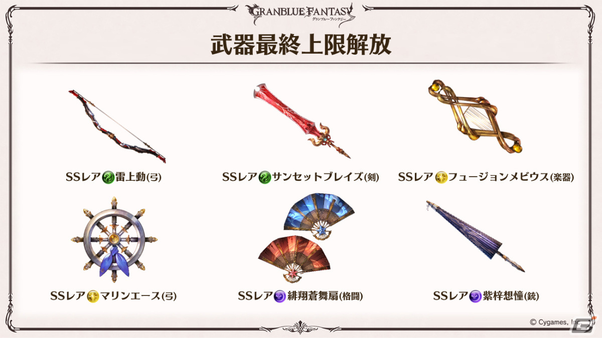 「グラブル」ルリア、ランスロットの新スキンやルシオの最終上限解放、浴衣バージョンのレ・フィーエ、エルモートなどが発表!の画像