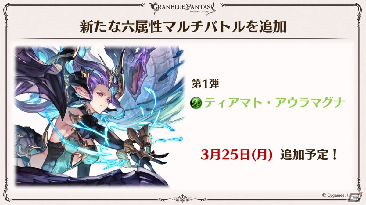 「グラブル」ルリア、ランスロットの新スキンやルシオの最終上限解放、浴衣バージョンのレ・フィーエ、エルモートなどが発表!の画像