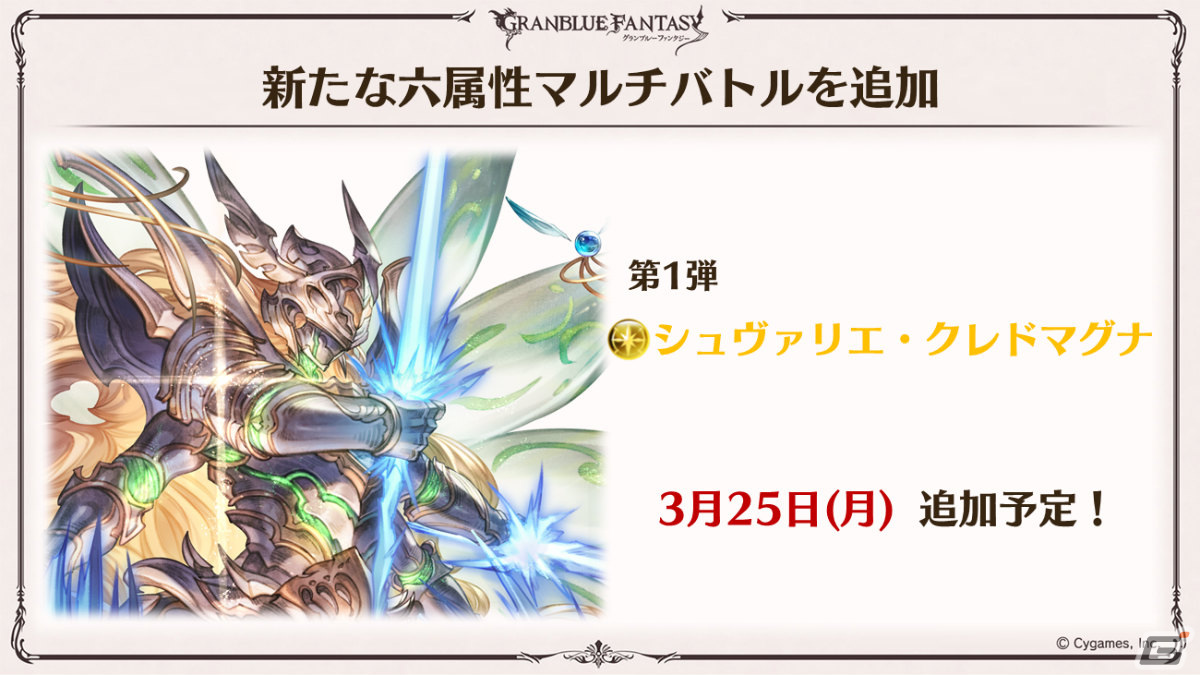 「グラブル」ルリア、ランスロットの新スキンやルシオの最終上限解放、浴衣バージョンのレ・フィーエ、エルモートなどが発表!の画像