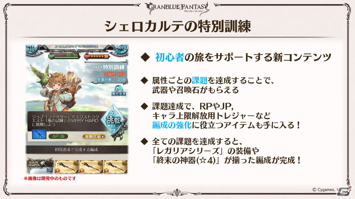 「グラブル」ルリア、ランスロットの新スキンやルシオの最終上限解放、浴衣バージョンのレ・フィーエ、エルモートなどが発表!の画像