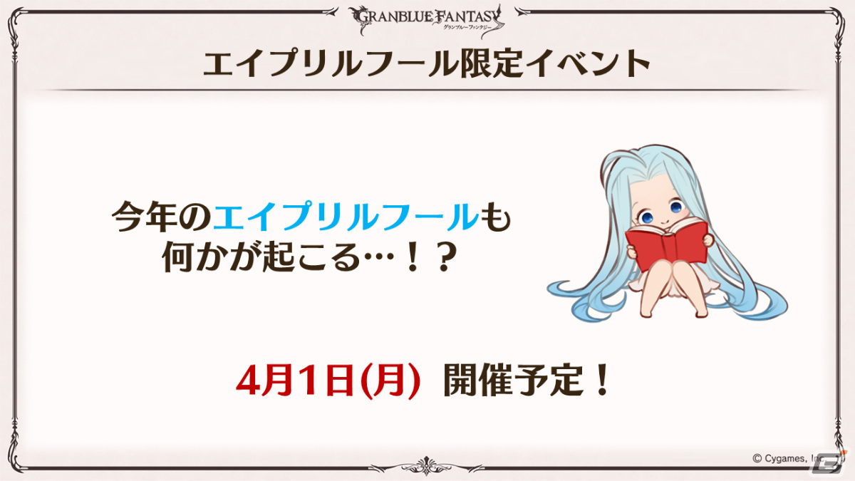 「グラブル」ルリア、ランスロットの新スキンやルシオの最終上限解放、浴衣バージョンのレ・フィーエ、エルモートなどが発表!の画像