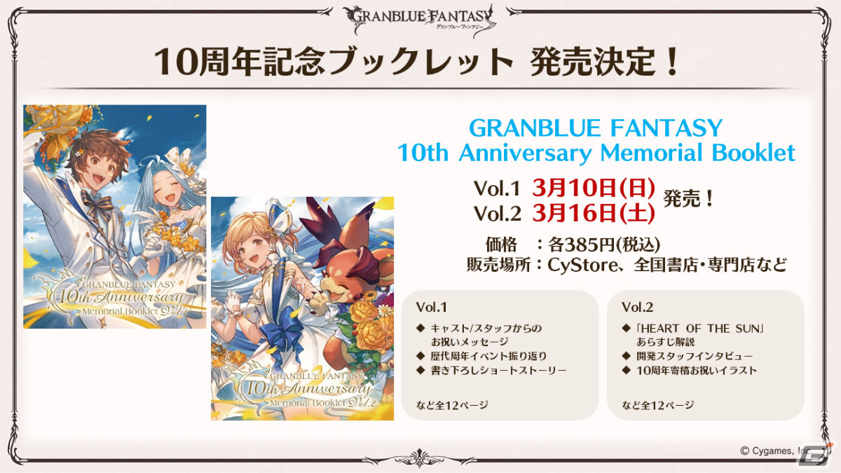 「グラブル」ルリア、ランスロットの新スキンやルシオの最終上限解放、浴衣バージョンのレ・フィーエ、エルモートなどが発表!の画像